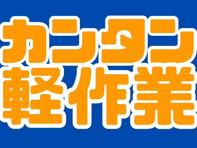 車通勤OK
