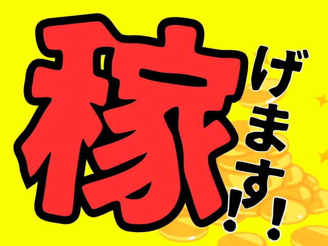 車通勤OK