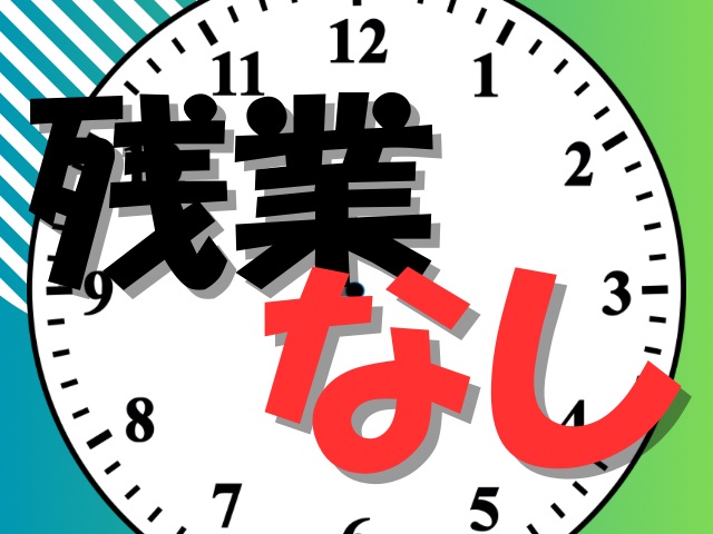 車通勤OK